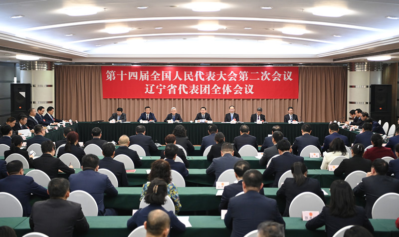 3月3日，十四届全国人大二次会议辽宁代表团召开全体会议。